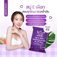 Agaian vitamin C&amp;E SOAP 100g NEW IN THAI