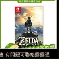 塞爾達曠野之息賽爾達傳說荒野之息薩爾達switch任天 ns二手卡帶