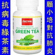 JRW-17007＿Jarrow Formulas 綠茶素精華 Green Tea Extract  EGCg