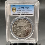 Grade Silver Yuan Guizhou Car Coin One Yuan PCGS Grade Coin Box Coin 7.30 7IHT
