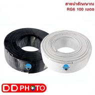 สาย RG6 Coaxial  สายนำสัญญาณ สายจานดาวเทียม สายทีวี 100/300 เมตร