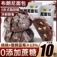 Chocolate Brownie Bread Breakfast Nuts Whole Wheat Ou Bao Hard Ou Light Food Meal Replacement Full B