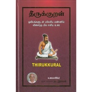 THIRUKKURAL IN TAMIL Tamil Book