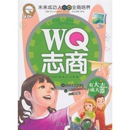 WQ志商-有大志.成大器 (新品)