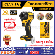 DEWALT ไขควงกระแทกไร้สาย DCF870N-B1 20V (เครื่องเปล่า)^