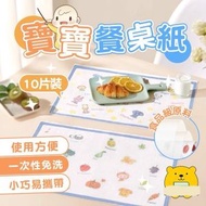 Hong Kong - 10片裝 一次性餐墊 防水防油兒童桌墊 兒童桌墊 兒童防水桌布 餐桌墊 拋棄式餐墊（水果款/十片裝）