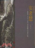 實者慧：鄒佩珠李小可李珠李庚捐贈李可染作品集（簡體書）