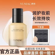 韩国YUNJAC然作妆前乳 Korea YUNJAC YUNJAC Natural Makeup Primer Skin Care Isolation Long-Lasting Moisturizin
