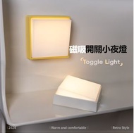 【家庭用品系列🏅磁吸開關小夜燈✨】順豐快遞免費包郵/蹺板開關小夜燈/USB充電/無極調光/桌面/護眼檯燈/磁吸/臥室/床頭/定時燈/SF Express free shipping/saw switc