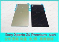 ★普羅維修中心★ 新北/高雄 Sony Xperia Z5 Premium全新原廠 背蓋 電池後蓋 金 黑 E6853