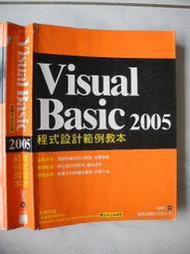 橫珈二手電腦書【Visual Basic 2005 程式設計範例教本 施威銘著】旗標出版 2007年 編號:R10