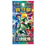 「預訂」[繁中SV1a] 寶可夢 Pokemon Card Game Booster 三連音爆