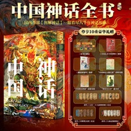 Chinese Myth Full Book Brush Edge Edition Classic Myth Ancient Tree Collection Appreciation Book Ill