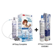 3M - 全效型濾芯 AP Easy C Complete (DIY自行安裝分流器) 連濾芯 (1+1 優惠套裝) ✅香港原裝正貨 water filter