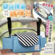 【高評價】嬰兒推車媽咪包 一包收納輕鬆出門 可掛可手提 媽媽包 掛包 掛袋 母嬰包