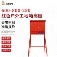 600X800X250 Distribution Box Red Outdoor Construction Site Box High Leg