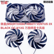 MSI RTX4060 4060TI VENTUS2X BLACK OC 8/12G MSI Graphics Card Fan