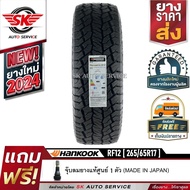 HANKOOK ยางรถยนต์ 265/65R17 (ล้อขอบ17) รุ่นใหม่ DYNAPRO AT2 Xtreme (RF12) 1 เส้น (ยางใหม่กริ๊ปปี 202