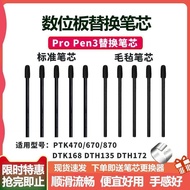 现货速发-Wacom数位板笔芯PTK670 470 870数位屏DTK168 DTH135 172Pen3笔尖 In-stock and ready to ship - Wacom digital t
