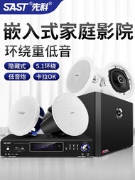 SAST 5.1 Ceiling Audio Ceiling Speaker For Home Home Theater Embedded Speaker Amplifier Set