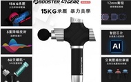 最新Booster L7 Gear /A2 肌肉筋膜按摩槍