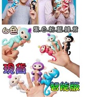 現貨Fingerlings 可愛手指猴 互動多彩手指猴 電子智能觸感 寶貝猴 玩具猴 兒童玩具 聖誕節禮物 交換禮物
