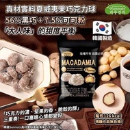 現貨-夏威夷果巧克力球*5包+香濃咖啡豆黑巧克力球*5包