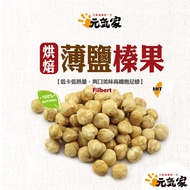 Yuanqijia Baked Thin Salt Hazelnuts Hazelnut Nuts 200g