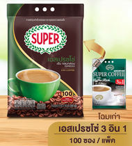 [17 กรัม X 100 ซอง] SUPER Espresso Instant Coffee 3in1 ซุปเปอร์กาแฟ เอสเปรสโซ่ 3 อิน 1