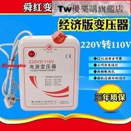 免運公司貨】變壓器電壓轉換器 正品220V轉110V轉220V  500W 1000W 2000W 3000W電壓轉換器