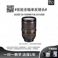 【可開統編】Canon/佳能EF 24-105mm f/4L IS II USM二代二手變焦單反相機鏡頭