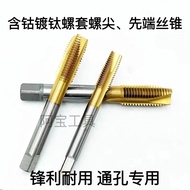 Cobalt-plated Titanium Screw Sleeve Screw Tip Advanced Tap ST2 ST3 ST4 ST5 ST6 ST8 ST10 ST12