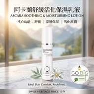 超特價 瑞士 品牌 阿卡蘭 舒緩 活化 保濕 乳液 ASCARA SOOTHING & MOISTURISING LOTION 50ML 舒緩 潤養 護膚品 系列