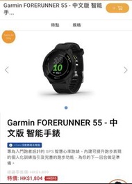 Garmin  Forerunner 55 智能手錶
