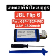 แบตเตอรี่ JBL Flip 6 3.6V 4800mAh แบตเตอรี่ลำโพง แบตลำโพงบลูทูธ Flip6 Battery Replacement Speaker GS