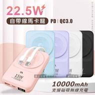 【DA】22.5W數位顯示 10000mAh 磁吸無線充電 自帶雙線Lightning/Type-C 快充行動電源