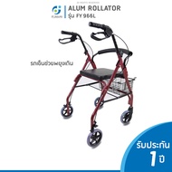 Alum Rollator รถเข็นหัดเดินอลูมิเนียม รุ่น FY-966-L สามารถพับได้ ปรับระดับได้ 5 ระดับ มีระบบเบรก 2 ร