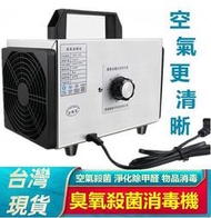 【12h現貨！免運費】110v便攜式不鏽鋼臭氧消毒機 家用空氣淨化器 空氣清新器 除異味臭氧發生器 臭氧機 除臭機