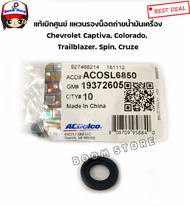 ACDelco (แท้ศูนย์) แหวนรองสกรูน็อตถ่ายน้ำมันเครื่อง CHEVROLET Captiva Colorado Traiblazer DURAMAX 2.52.8 (ปี 2012-2021)  Spin (Cruze เฉพาะ ดีเซลDiesel 2.0) เบอร์แท้ 19372605