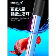 Caperplus Variable Spectrum Emperor Arowana /fish Light 光特亿帝光二代百变光谱自然生态灯龙鱼灯
