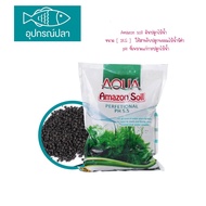 Amazon soil ดินปลูกไม้น้ำ ขนาด  1KG   ใช้สำหรับปลูกพรรณไม้น้ำมีค่า pH ที่เหมาะแก่การปลูกไม้น้ำ