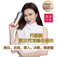 [授權分銷商]NOWMI PIR SWITCH 第三代冷熱 牛奶光 牛奶機 亮白緊致提亮導入舒敏感嫩膚儀(兩年保養)