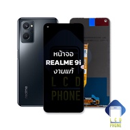 หน้าจอ Realme 9i งานแท้ จอrealme หน้าจอrealme9i จอเรียลมี จอมือถือ หน้าจอมือถือ ชุดหน้าจอ หน้าจอโทรศ