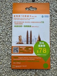 星馬泰 泰國電話卡