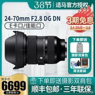 工廠直銷Sigma/適馬24-70mm F2.8DG DN ART索尼E口佳能單反微單大光圈鏡頭