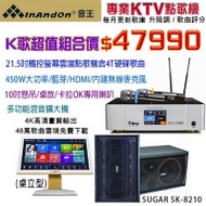 InAndOn音王21.5吋觸控螢幕點歌機(白金款)+POWER450多功能450W高功率混音擴大機含無線麥克風2支+SUGAR SK-8210專業K歌10吋喇叭超值K歌組合