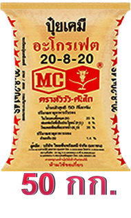 (ส่งฟรี)ปุ๋ยเคมี สูตร 20-8-20 ตราหัววัวคันไถ