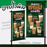 ป้ายไวนิลสำเร็จรูป "ป้ายเมนูกาแฟ" ร้านกาแฟ แกเไขข้อความได้ฟรี!!เจาะรูตาไก่4มุม