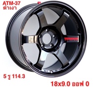 ล้อแม็กใหม่ - TE37 SUV - งาน Atomic - 4 สี - ขอบ18 x 9.0 x 9.0 x 5รู114.3 - ET0/0 - ส่งฟรี Kerry Exp