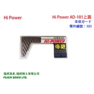 [Fujiang Fishing Gear] Hi Power Electric Reel AD-101 Top Cover